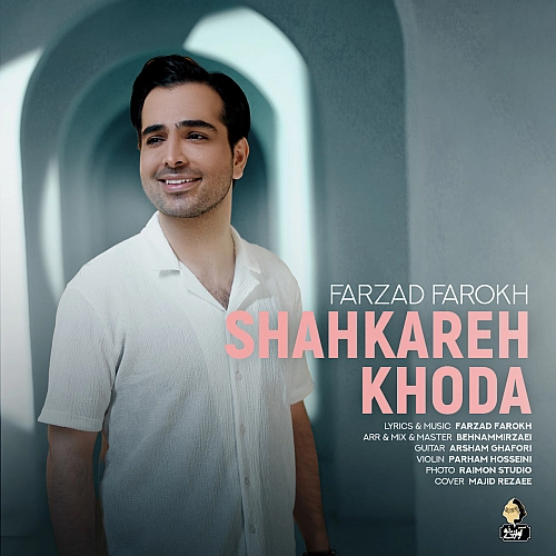 Cover artwork for Shahkareh Khoda by Farzad Farokh